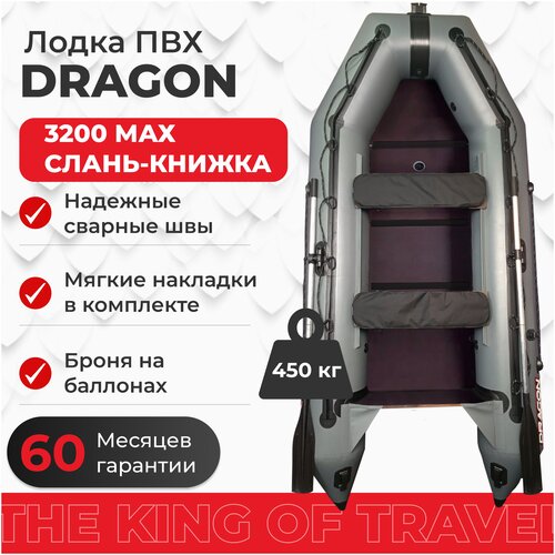 фото Надувная лодка dragon 3200 max серая слань книжка киль