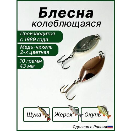 фото Блесна для рыбалки колибри, колебалка колебалка - питер