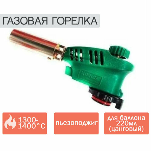 фото Горелка газовая для балона 220мл. flame зеленая с пьезоподжигом, широкое сопло flame gun