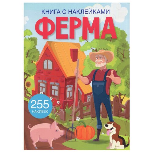 фото Книга с наклейками. ферма кристалл