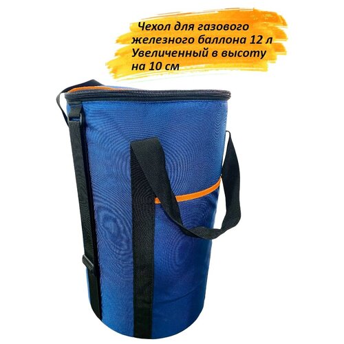 фото Чехол - кофр - сумка для железного газового баллона, 12 литров, синий, увеличенный в высоту на 10 см, tent fishing (высота 63 см, диаметр 25 см) tentfishing