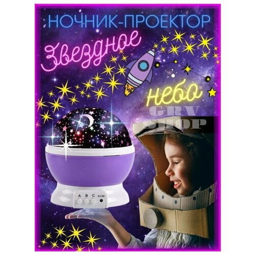 фото Проектор ночник звездное небо мечта, домашний планетарий, светящиеся звездочки, светильник космос милый дом