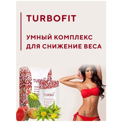 фото Турбофит, turbofit, жиросжигатель для похудения, средство для снижения веса, для контроля аппетита косметик шоп