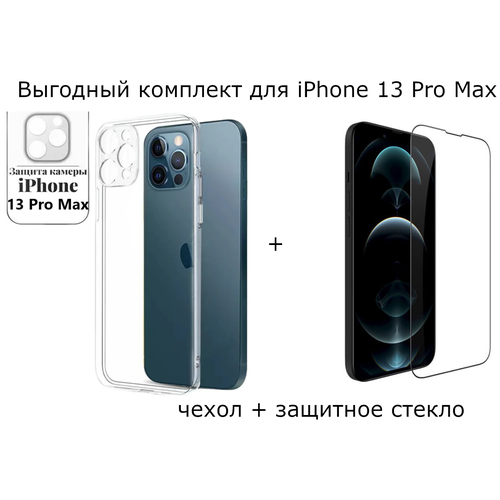 фото Apple iphone 13 pro max : силиконовый чехол прозрачный + премиум стекло защитное 21d с черной рамкой / полноэкранное makkardi