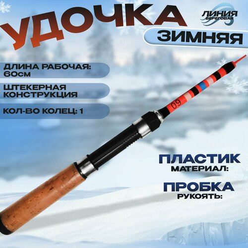 фото Удочка зимняя с жестким хлыстом / 60 см state fishing