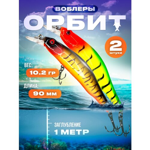фото Набор воблеров для рыбалки orbit 90мм 10.2 гр, приманка рыболовная на щуку окуня, для спиннинга твичинг минноу 100крючков