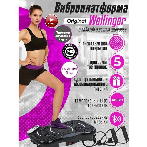 фото Виброплатформа wellinger тренажер для похудения массажер степпер спорт (чёрная)