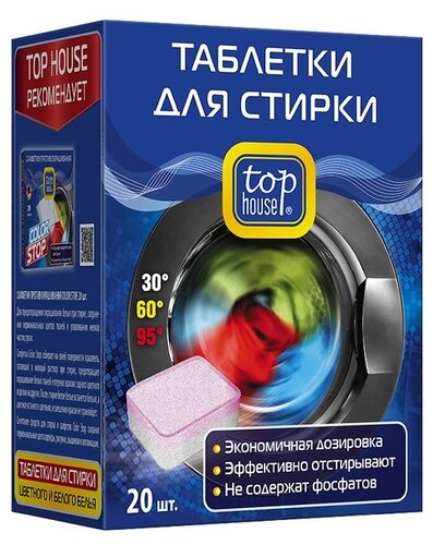 Таблетки Top House для стирки (автомат) Таблетки Top House для стирки (автомат)