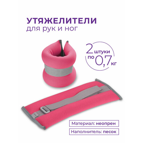 фото Утяжелители для ног и рук indigo неопреновые sm-261 0.7 кг розовый, пара