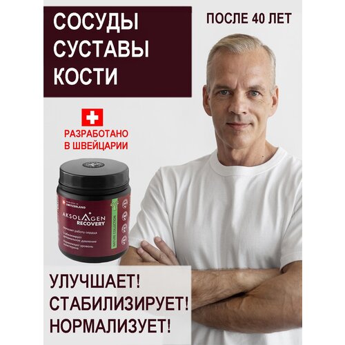 фото Швейцарский живой морской коллаген сердце, давление, холестерин (collagen i, ii, iii - порошок), 65 доз aksolagen