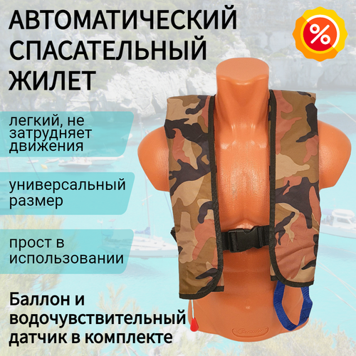 фото Спасательный жилет автоматический, полный комплект, цвет милитари life jacket