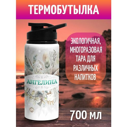 фото Бутылка для воды спортивная с именем ангелина 700 мл фулпринт