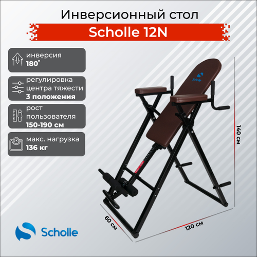 фото Scholle инверсионный стол scholle 12n