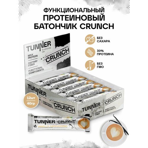 фото Tunner функциональный протеиновый батончик crunch со вкусом "ванильный капучино", без сахара