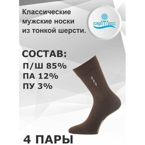 фото Мужские носки сартэкс, 4 пары, высокие, утепленные, размер 25, коричневый