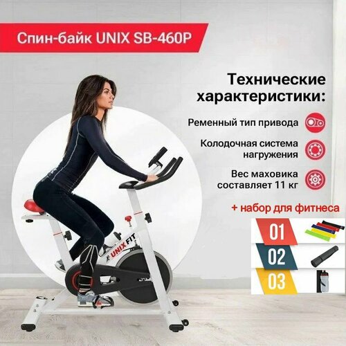 фото Велотренажер спин-байк unixfit sb-460p + набор для фитнеса unix fit