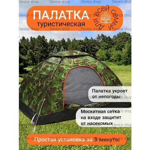 фото Палатка туристическая шатер пляжная device shop