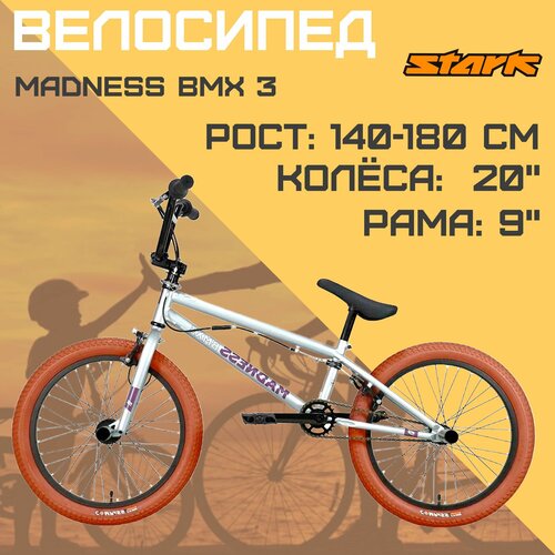 фото Трюковой велосипед stark madness bmx 3 - 23 г. (серебристый-фиолетовый-коричневый)