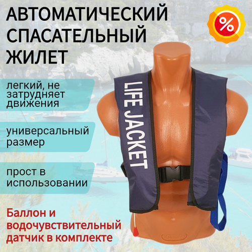 фото Спасательный жилет автоматический life jacket, полный комплект, цвет темно-синий