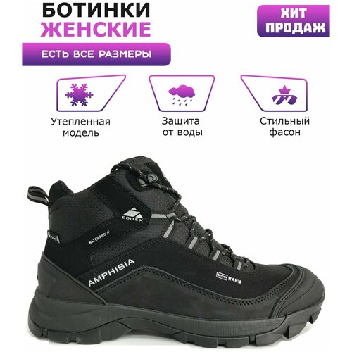 фото Ботинки editex amphibia w682m-01n черный (rus 37)