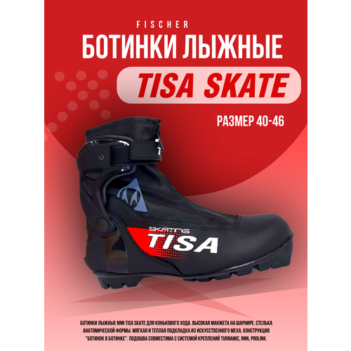 фото Лыжные ботинки tisa skate, размер 43