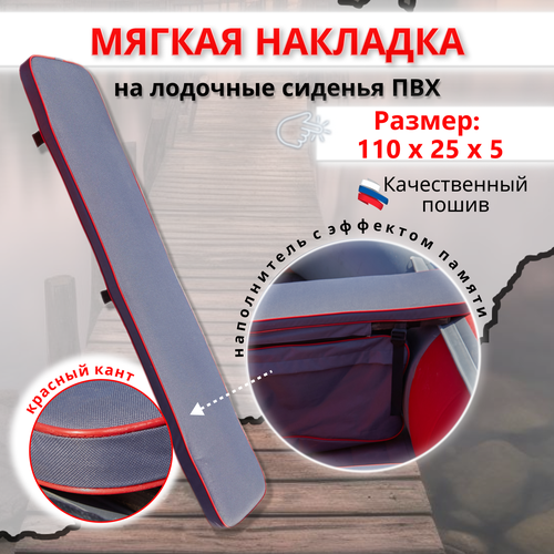 фото Накладка на сиденье лодки пвх (банки), 110х25 см, megatrendshops