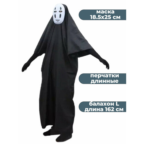 фото Карнавальный костюм безликий унесенные призраками spirited away размер l starfriend