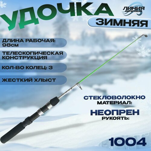 фото Удочка для зимней рыбалки телескопическая 1004 state fishing