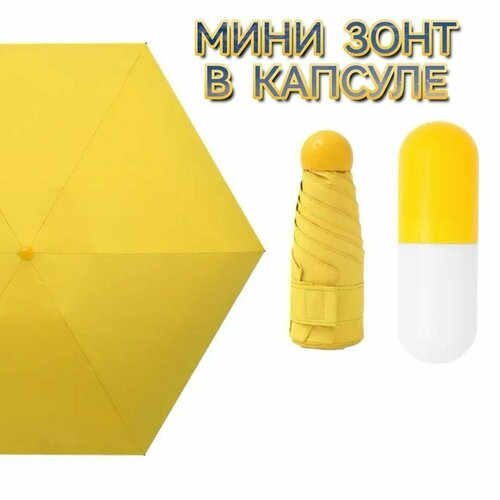 фото Мини-зонт механика, 3 сложения, купол 100 см., 6 спиц, система «антиветер», чехол в комплекте, желтый kpv