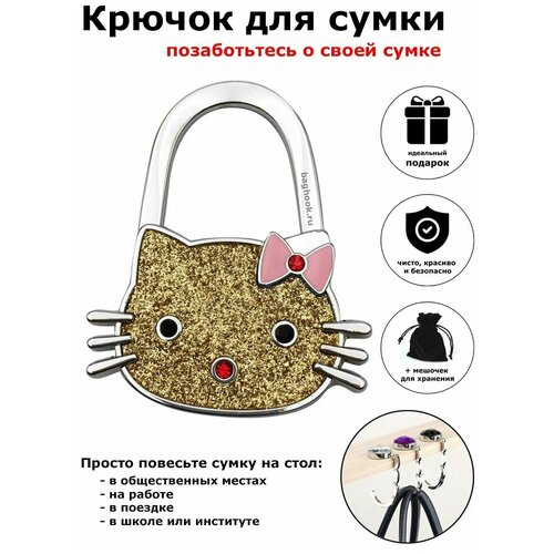 фото Крючок держатель для сумки на стол bag hook by beresta.team