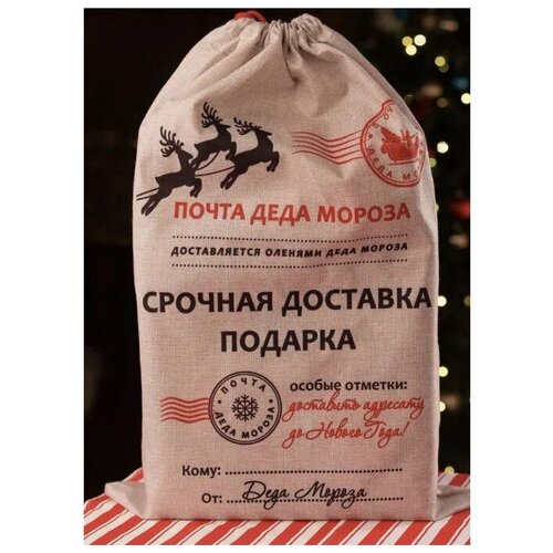 фото Новогодний мешок деда мороза для подарков на новый год и рождество,40*60м basket