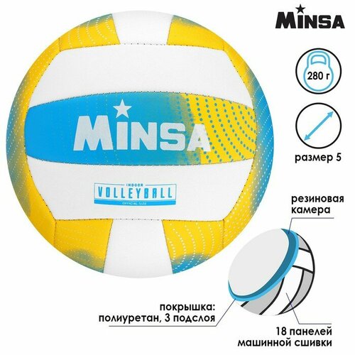 фото Мяч волейбольный minsa, pu, машинная сшивка, 18 панелей, размер 5, 280 г нет бренда