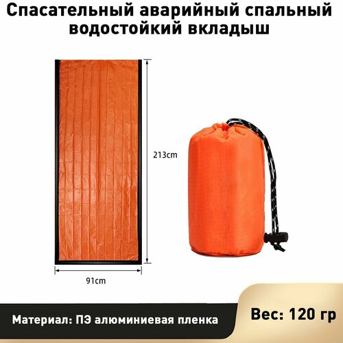 фото Спасательный аварийный спальный мешок водостойкий, термоодеяло оранжевый sportique