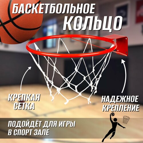 фото Корзина для баскетбола усиленная под большой мяч, баскетбольное кольцо для мяча №5-7, диаметр 38см нет бренда