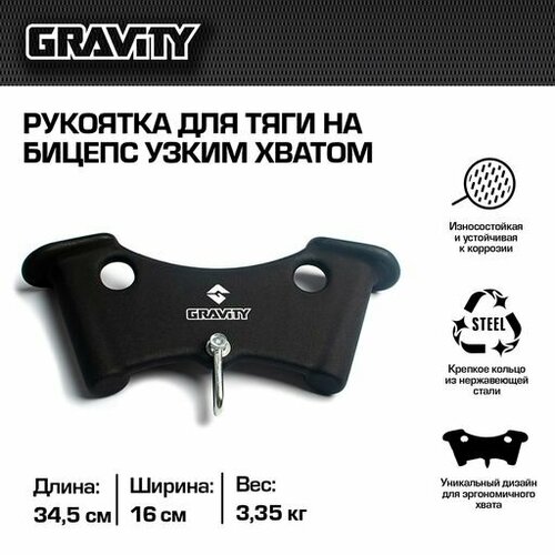 фото Рукоятка для тяги biceps grip gravity