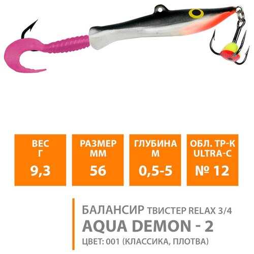 фото Балансир для зимней рыбалки aqua demon-2 56mm, цвет 001 (классика, плотва)