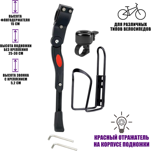 фото Велонабор vs-fpz из флягодержателя, подножки и звонка для велосипеда mysamocat