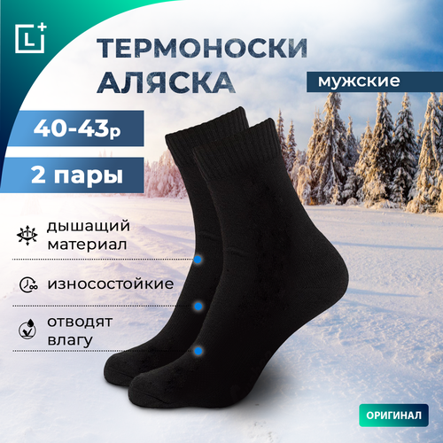 фото Термоноски "аляска" мужские, теплые высокие носки для охоты и рыбалки, термобелье мужское, утепленные носки на зиму, черный, 2 пары, 40-46, leomax