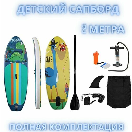 фото Детский надувной supboard, двухслойный, диносап, 215x76x15 до 100кг, msl, (полный комплект: весло, насос, рюкзак)/надувной sup борд детский baish-sup