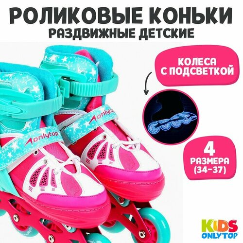 фото Роликовые коньки раздвижные, р. 34-37, светящиеся колёса pu 64 мм, алюминиевая рама, abec 7 onlytop