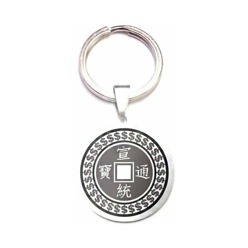 фото Брелок талисман оберег амулет на ключи, сумку сувенир, подарок металлический с гравировкой "монета счастливой судьбы" оптимабизнес