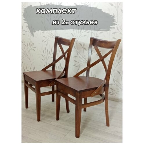 фото Evita/стул деревянный соло венский тон 4 коньяк жесткое сиденье . 2шт/стул для кухни/стул для гостиной/стул/стул соло (жёсткий)/стул деревянный/стул с жестким сиденьем
