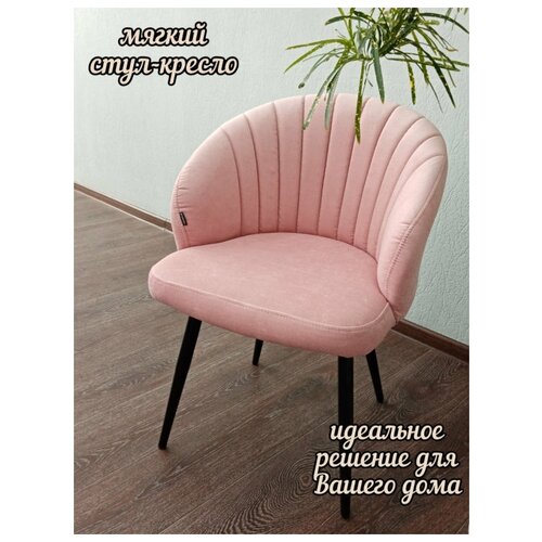 фото Evita/ стул зефир тк. коралл , ноги белые /стул для кухни/ стул для гостиной/стул/стул в спальню/стул дизайнерский/кресло/мягкий стул/ракушка