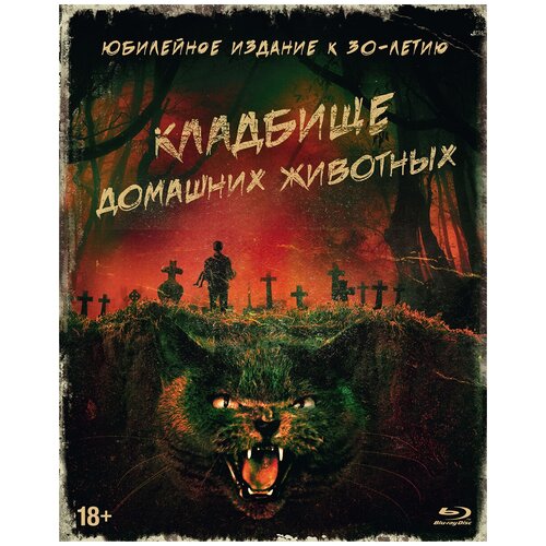 фото Кладбище домашних животных (1989) (blu-ray + артбук) новый диск