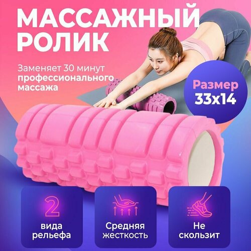 фото Массажный ролик, валик для йоги и пилатеса, мфр ролл, массажер спортивный для спины, розовый, 33х14 см maclen