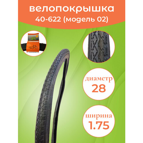 фото Велопокрышка 28"x1.75 (47-622) cc-02 dyrro