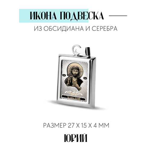 фото Прямоугольная икона подвеска "св. князь юрий" сар-ювелир