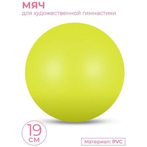 фото Мяч для художественной гимнастики indigo металлик 400 г 19см лимонный
