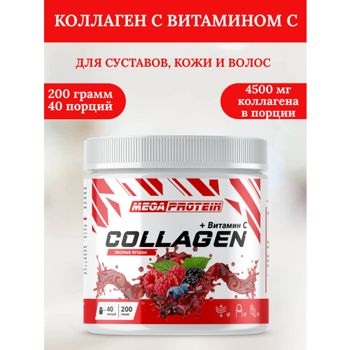 фото Гидролизованный коллаген порошок с витамином c / collagen для волос, суставов и связок, кожи 200 гр со вкусом "лесные ягоды" megaprotein
