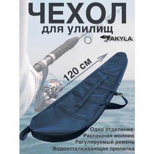 фото Чехол для удилищ akyla 120 см